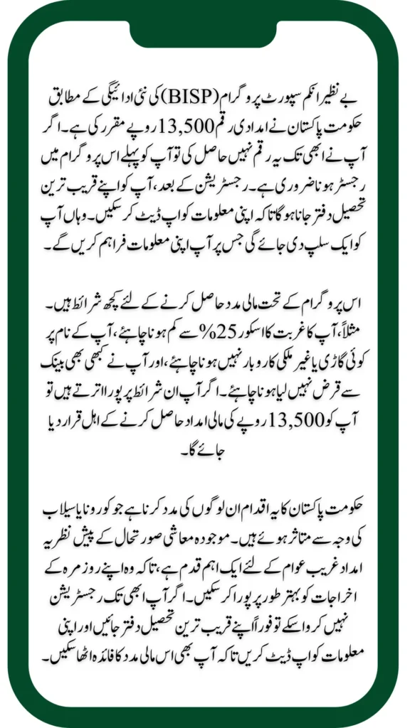 How to Complete Verification to Get BISP 13500 Payment Latest Update 2024