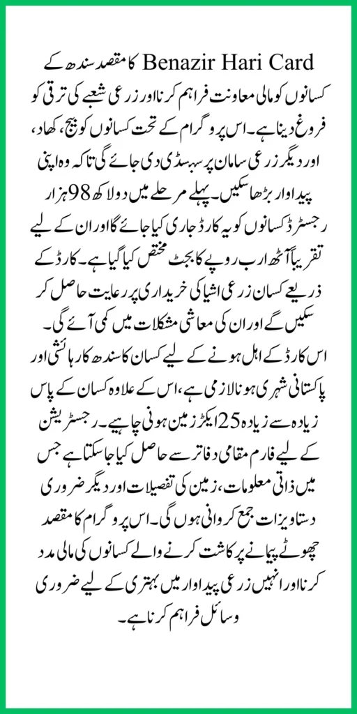 Benazir Hari Card launch In Sindh For Farmers Know Complete Details