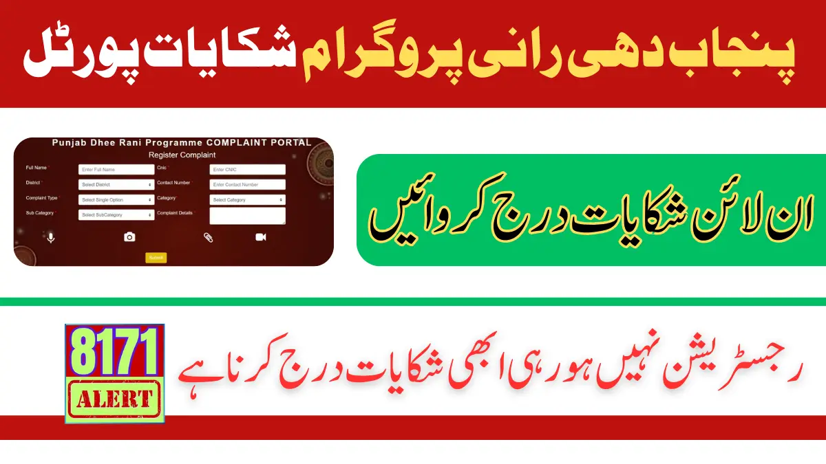 Punjab Dhee Rani Programme Complaint Portal Register Complaint Online