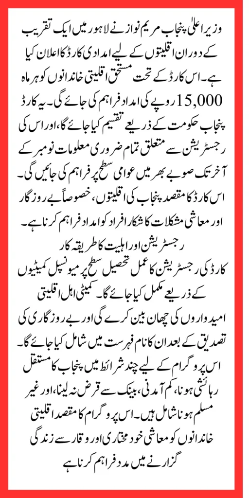 Big News: CM Punjab Launches Minority Aid Card With 15000 Monthly Assistance for Minorities