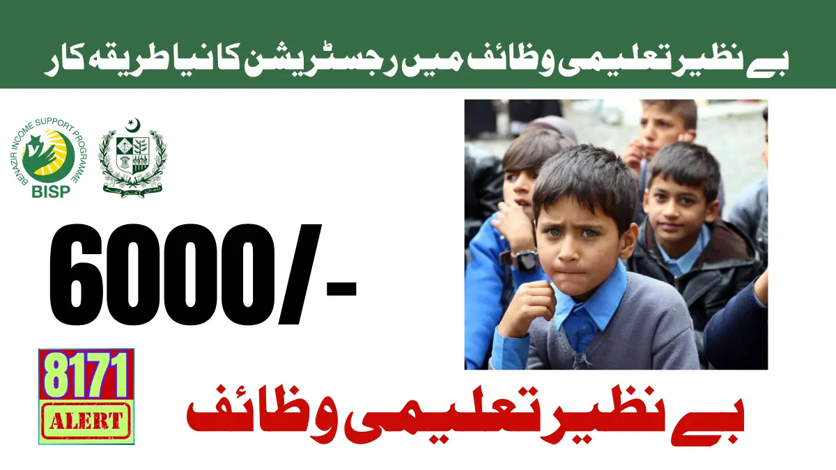 بے نظیر تعلیمی وظائف میں رجسٹریشن کا نیا طریقہ کار