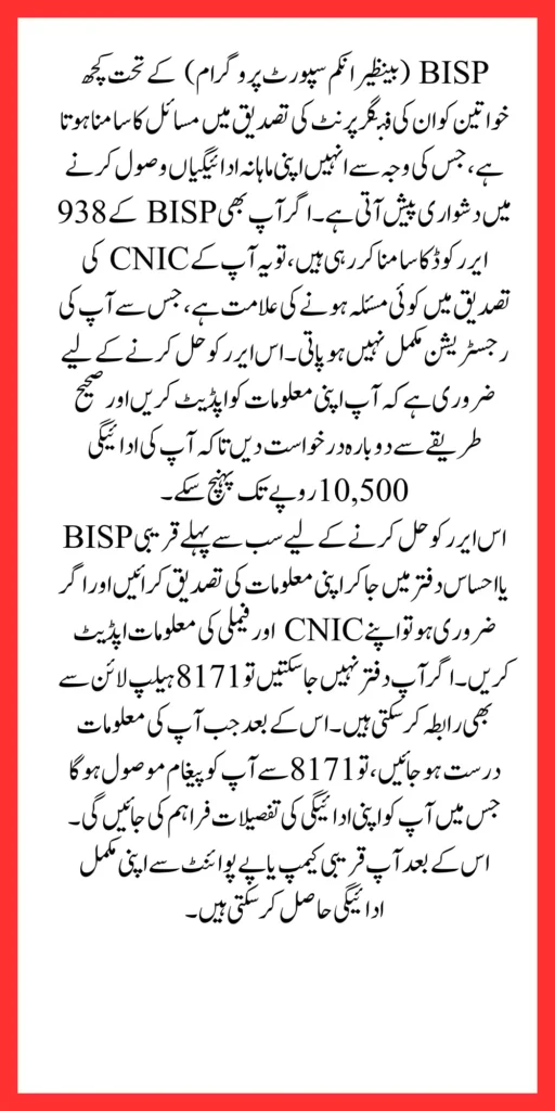 BISP Error Code 938 Fingerprints Issue Solved Get Complete Infromation