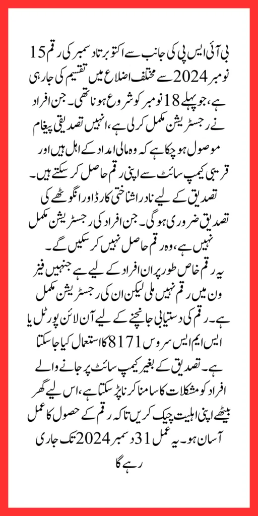 New Update: New BISP Payment Deposit October to December District Phase 2 Start