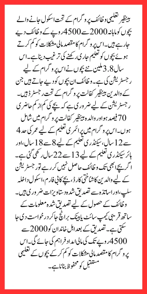 Benazir Taleemi Wazaifa Payment Widrawal Through Campsite and 6 Registered Banks