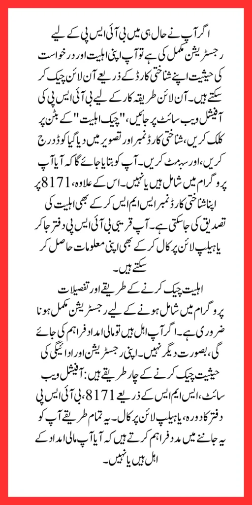 BISP 8171 Result Check Online by CNIC Using 4 Methods Latest Update 2024