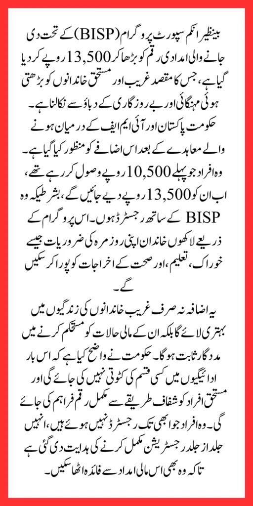 With the Permission of the IMF Monthly Stipend of BISP Increase 10500 To 13500