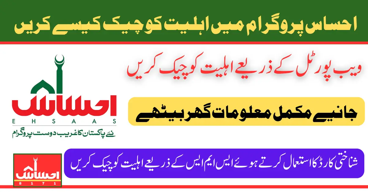 Ehsaas Program CNIC Check Online Registration New Update 2025