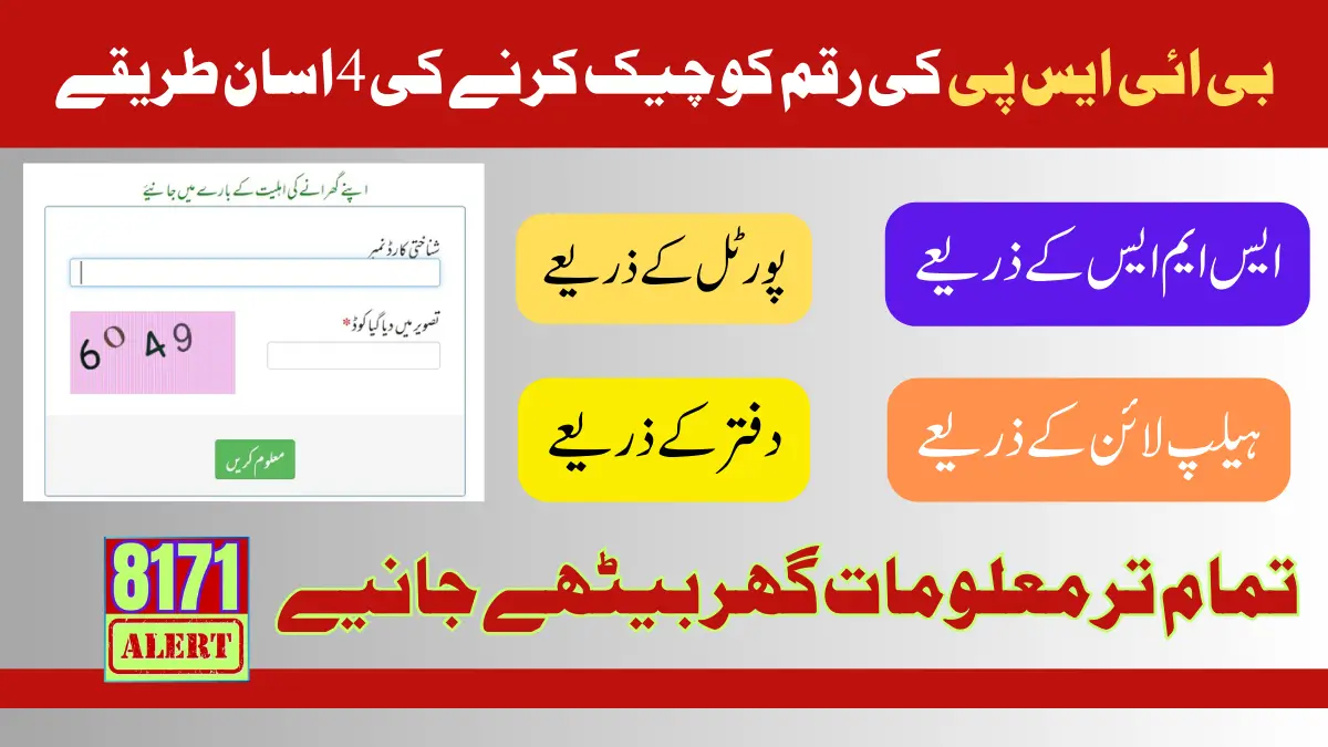 BISP 8171 Result Check Online by CNIC Using 4 Methods Latest Update 2024