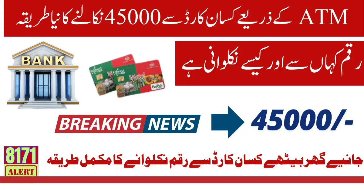 New Method to Withdraw PKR 45,000/- from Kissan Card via ATM