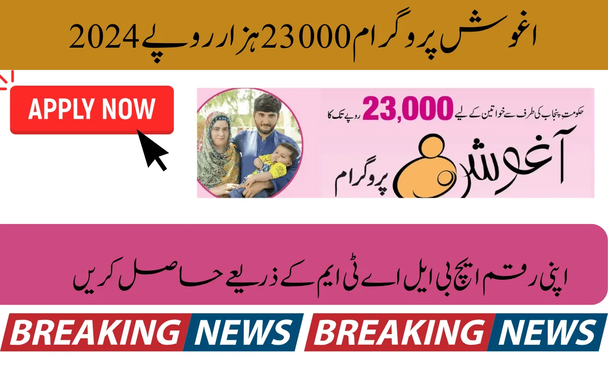 اغوش پروگرام کے نام پر ایک پروگرام شروع کیا ہے اس پروگرام کو شروع کرنے کا مقصد ان بچوں کی غذائیت کی کمی کی وجہ سے نشو نما ٹھیک طریقے سے نہیں ہو رہی ان کی مالی امداد فراہم کرنا