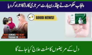 علاج کیا جائے گا
