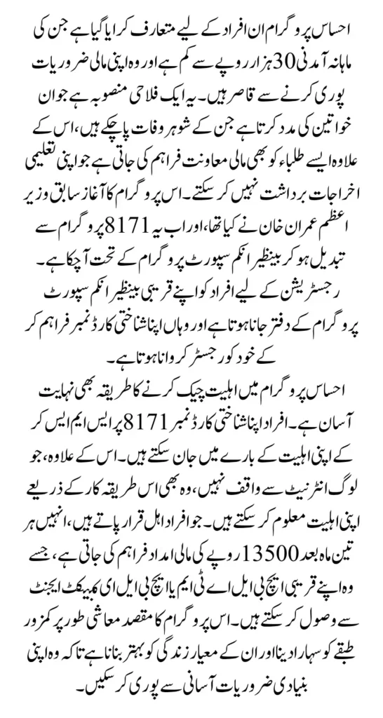 Ehsaas Program New Registration Form Latest Update 2025