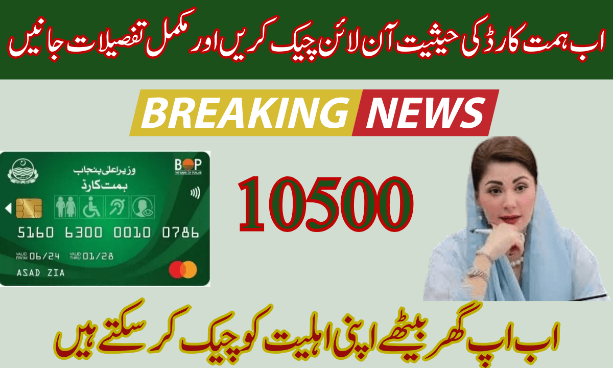 موجودہ دور ہی میں وزیر اعلی پنجاب مریم نواز کی طرف سے معذور افراد کی بہتری کے لیے ہمت کارڈ جاری کیا گیا ہے.