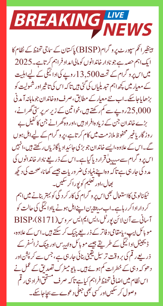 BISP 13500 Payment Eligibility 2025 Changed Check Status With Latest Data