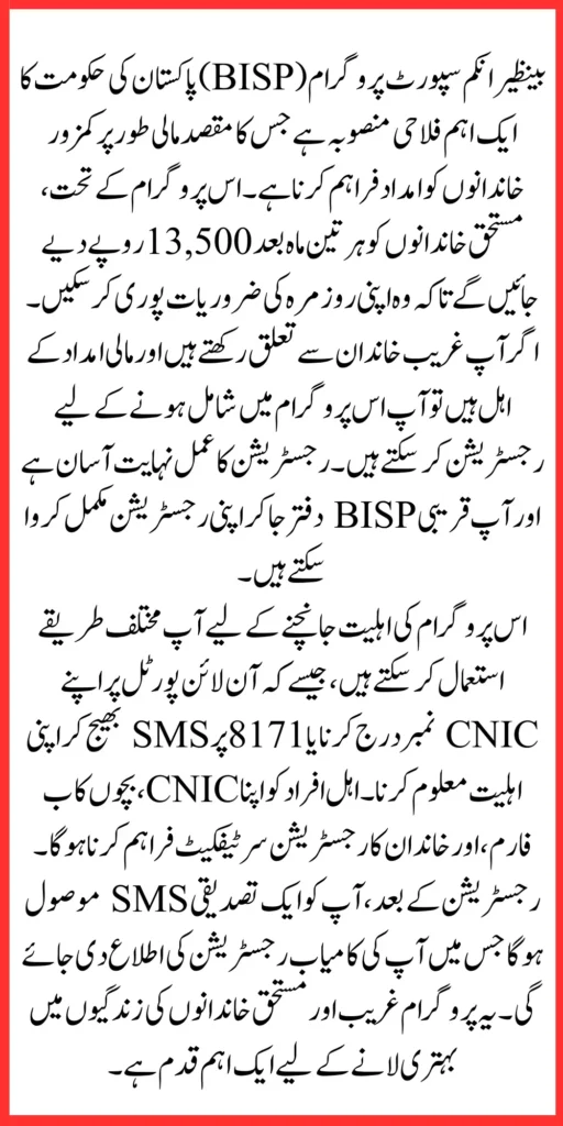 BISP 13500 Payment Eligibility 2025