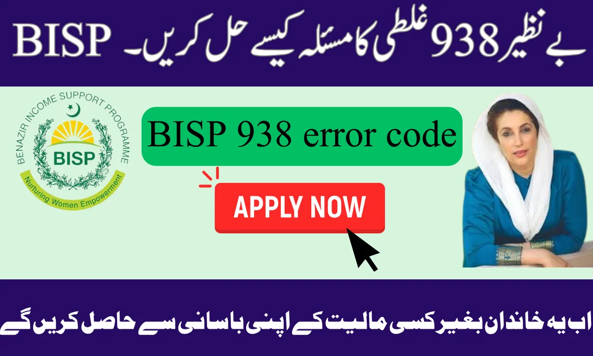 BISP 938 error code