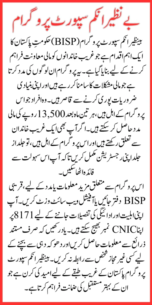 Benazir Income Support Programme Forum