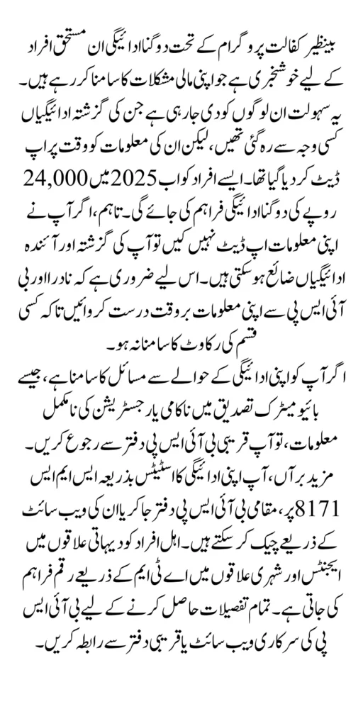 Benazir Kafalat Double Payment 10500+13500 In January 2025 Latest Update