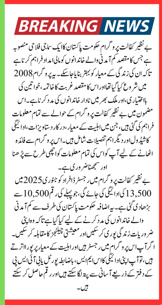 Benazir Kafalat 13500 Payment Schedule Of Withdrawal In 2025 Latest Update