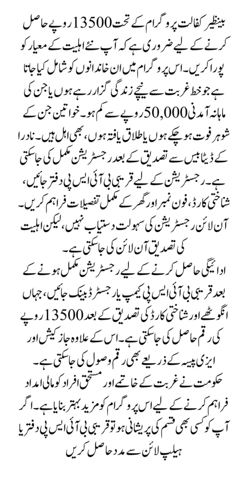 Benazir Kafalat 13500 Update Eligibility