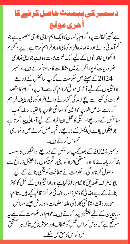 Benazir Kafalat Payments December 2024 Last Chance To Withdrawal Through Campsite