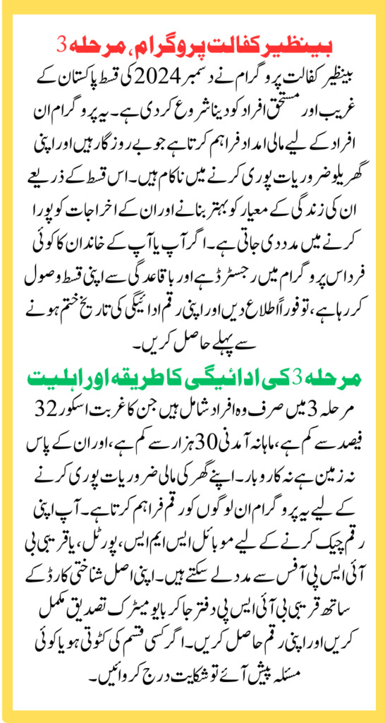Benazir Kafalat Phase 3 Payment Start In December For Poor And Deserving People 2024