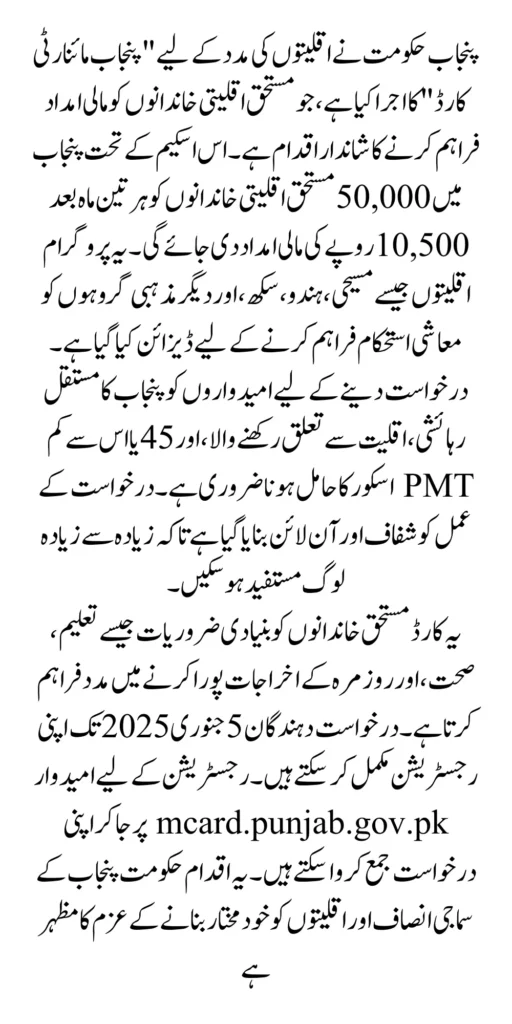 Punjab Minority Card Registration Deadline Is 5 January 2025 Apply Before Last Date