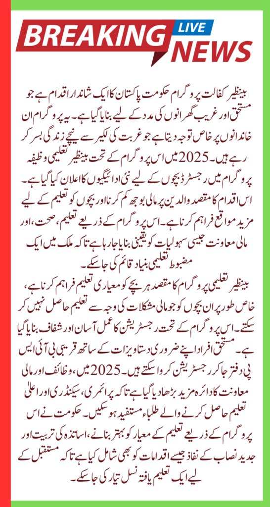 Benazir Taleemi New Payment For Registered Benazir Kafalat Children 2025