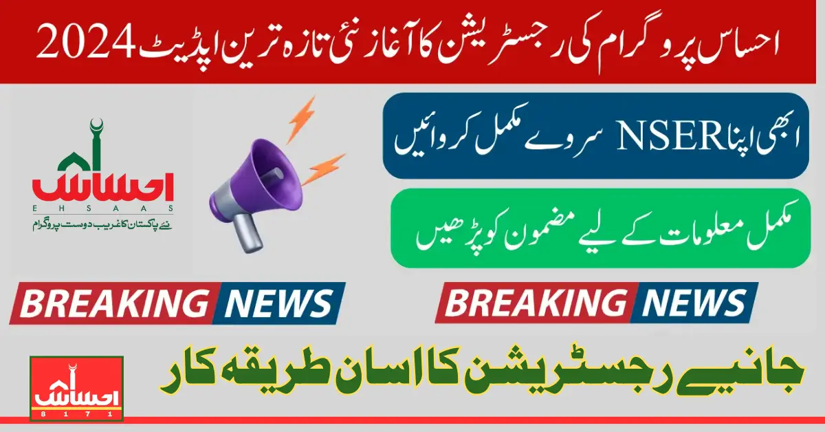 Ehsaas Program Registration New Latest Update 2025