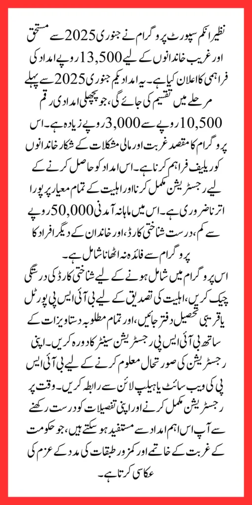 BISP 13500 January 2025: Simple Steps to Qualify in Phase 1 Latest Alert!