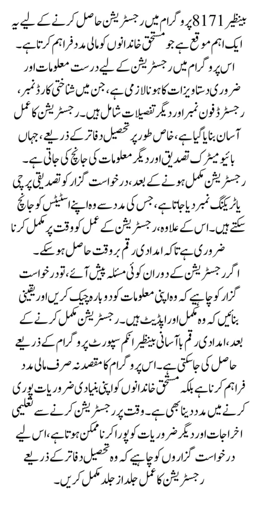 Benazir 8171 Program Registration Through Tehsil Office With Correct Documents
