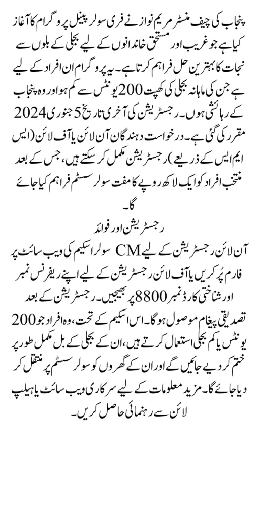 Free Solar Panel Program Online Registration 2025 Eligibility and Requirement