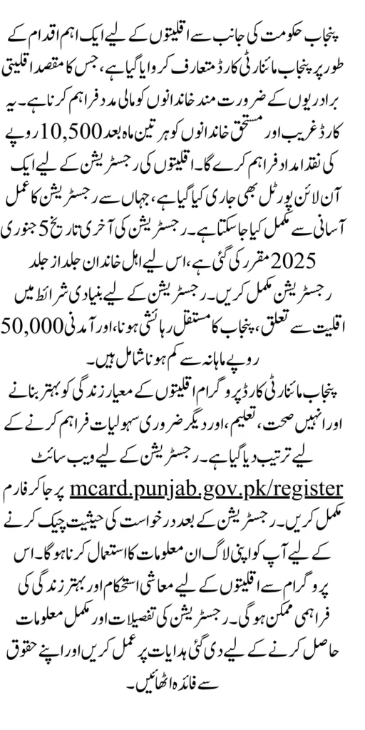 Punjab Minority Card Registration Deadline Is 5 January 2025 Latest Update