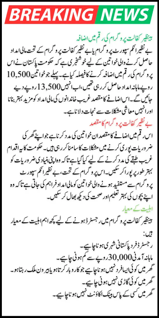 Benazir Kafaalat Program Financial Assistance Increase 10500 To 13500