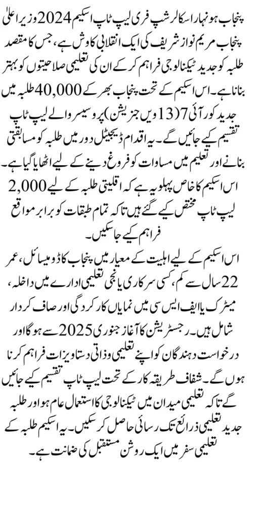 Punjab Honhaar Scholarship Free Laptop