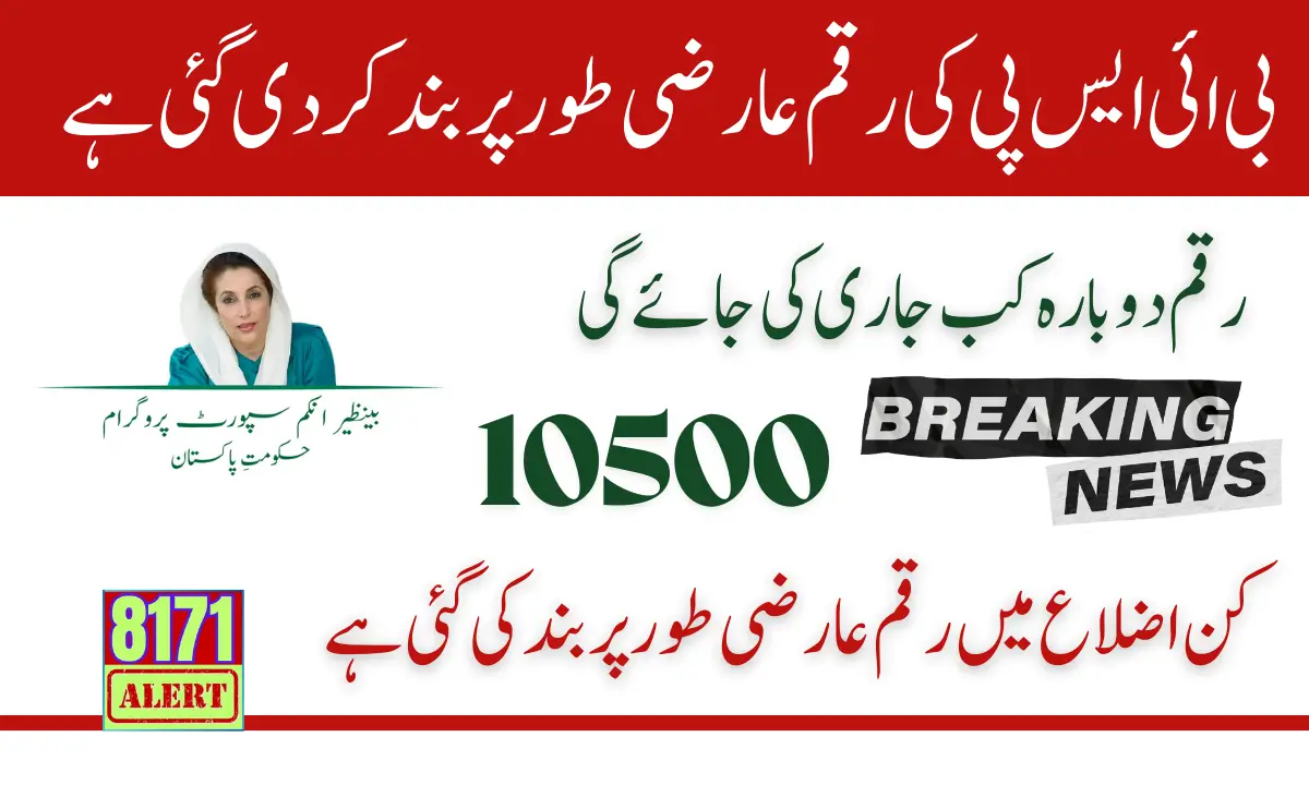 BISP Payments Suspended on December 14-15, to Resume on 16 2024