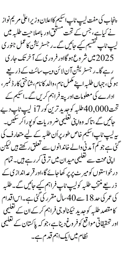 Free Laptop Scheme Registration Start January 2025 Check Application Process