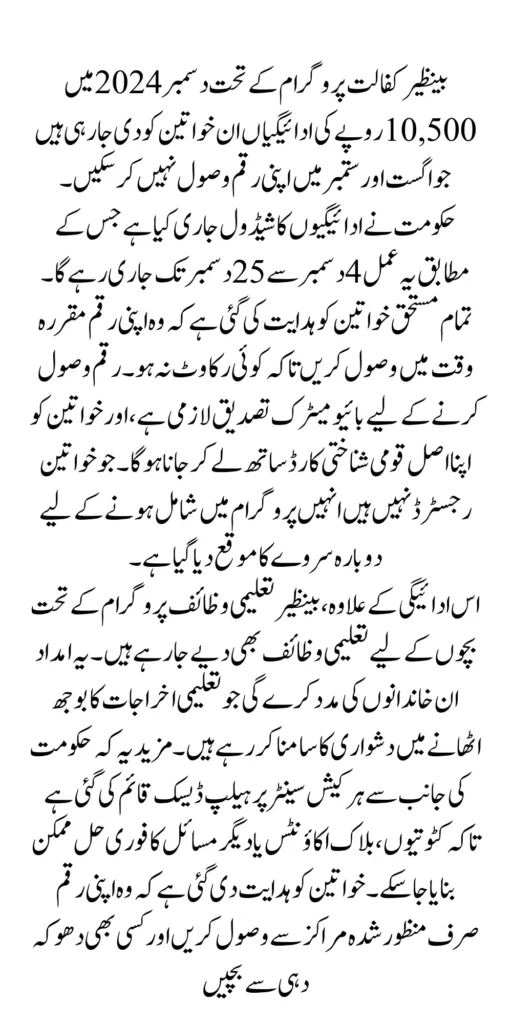 Benazir Kafalat Payments December 2024 Final Phase Of 10500