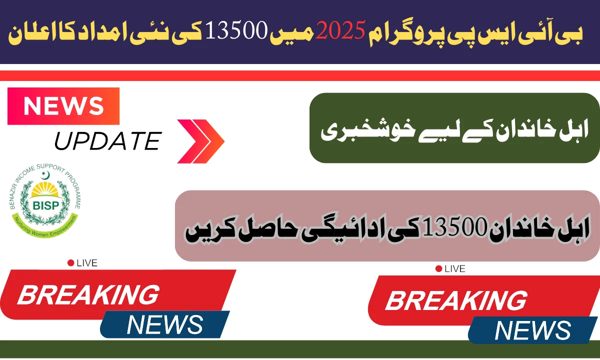 اہل خاندان 13500 کی ادائیگی حاصل کریں