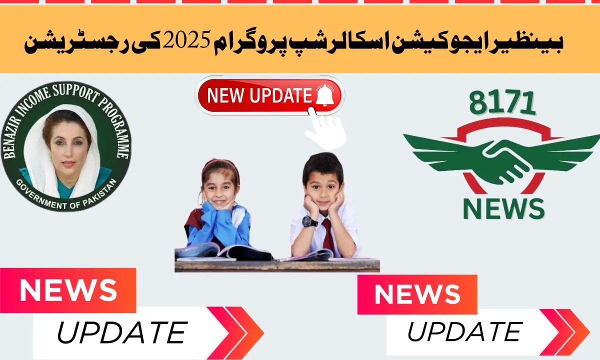 بینظیر ایجوکیشن اسکالرشپ پروگرام 2025 کی رجسٹریشن