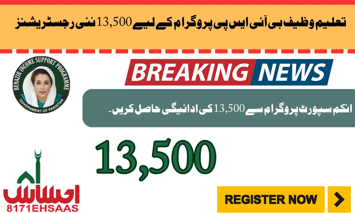 13500 New Registration :If you want to receive a payment of 13,500 from the Income Support Program, then you must first register .
