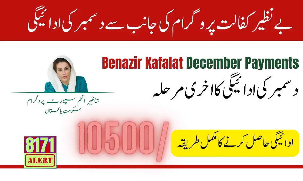 Benazir Kafalat Payments December 2024 Final Phase Of 10500