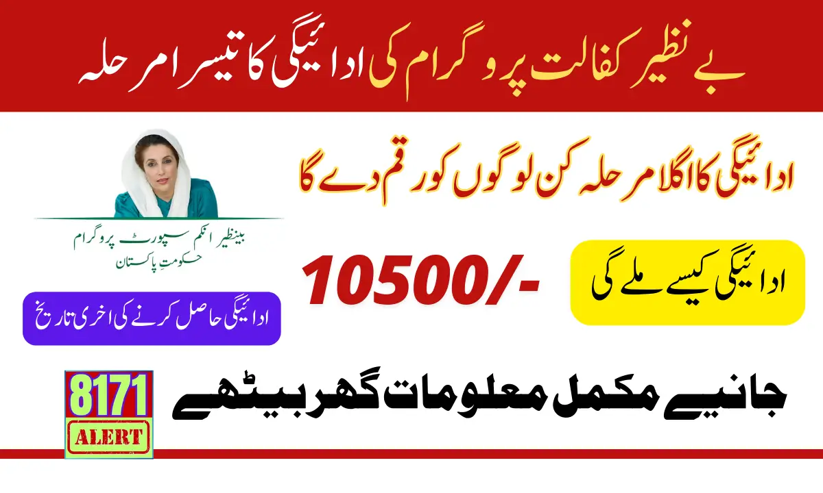 Benazir Kafalat Third Phase Payment Start In December 2024 Latest Update