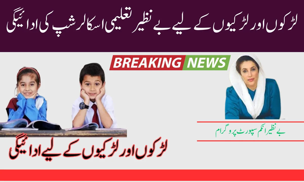 لڑکوں اور لڑکیوں کے لیے ادائیگی