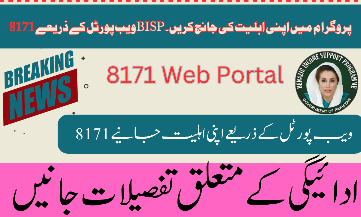 Check BISP eligibility