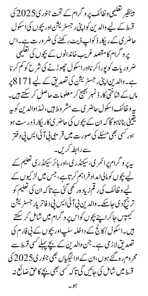 Benazir Taleemi Wazaif Program Payments 2025 For Children Those Parents Is Registered In BISP