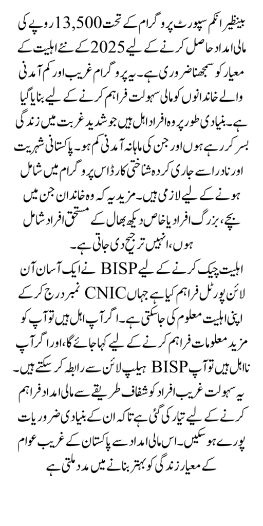 BISP 13500 Eligibility Criteria In 2025 Check Complete Details By Using Easy Method