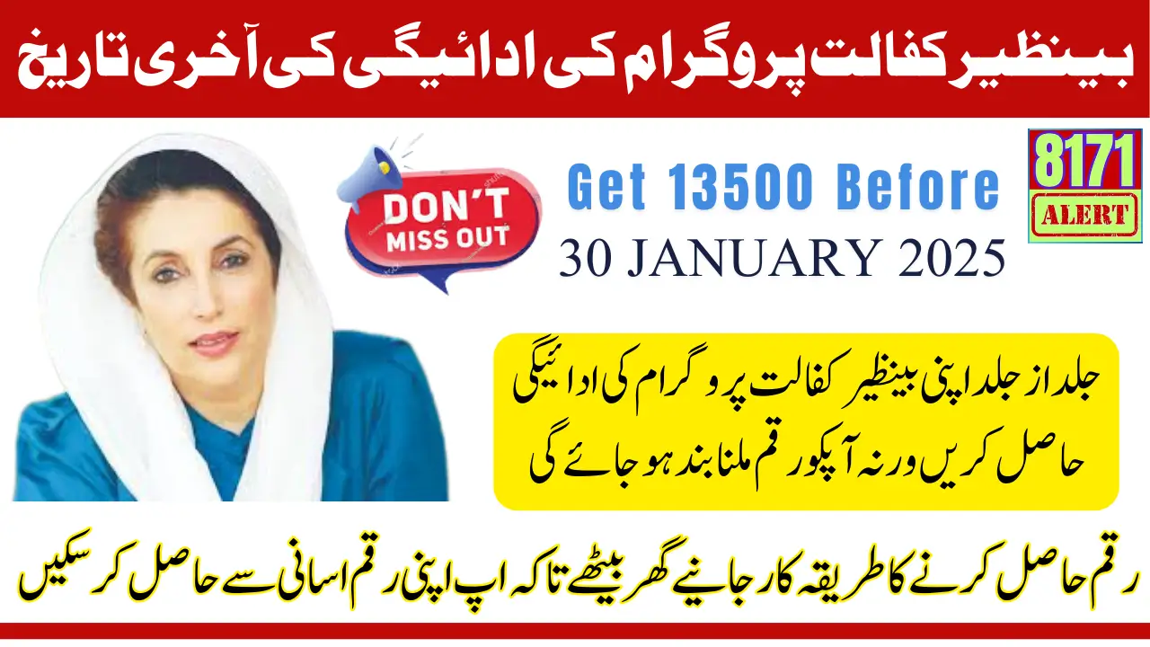 Benazir Kafalat 13500 Payment