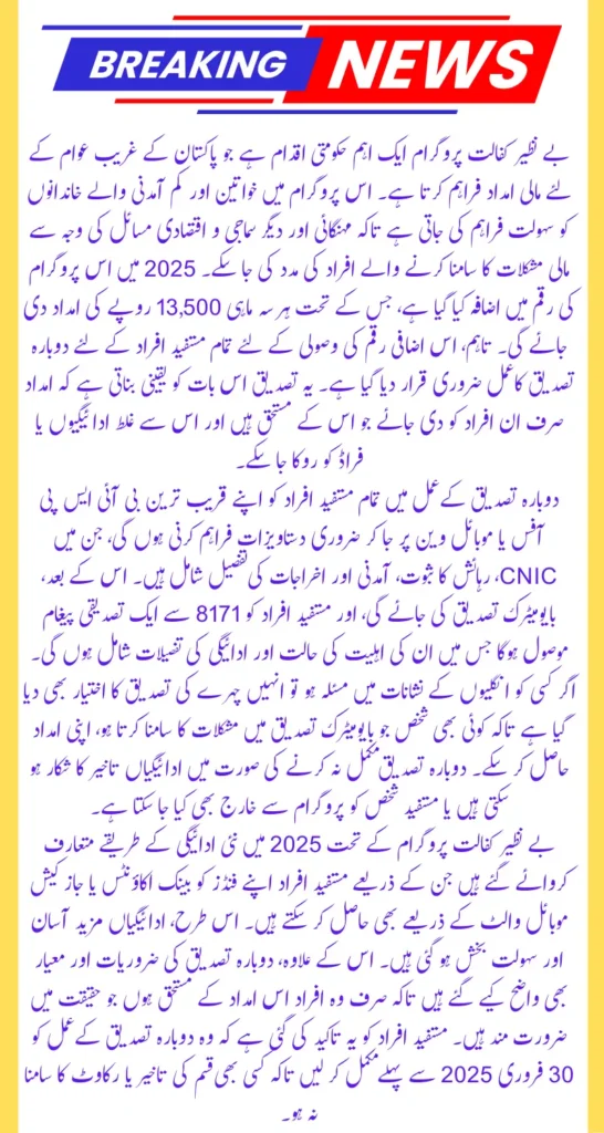 Benazir Kafalat 13500 Payment Revalidation In 2025 Know Complete Information