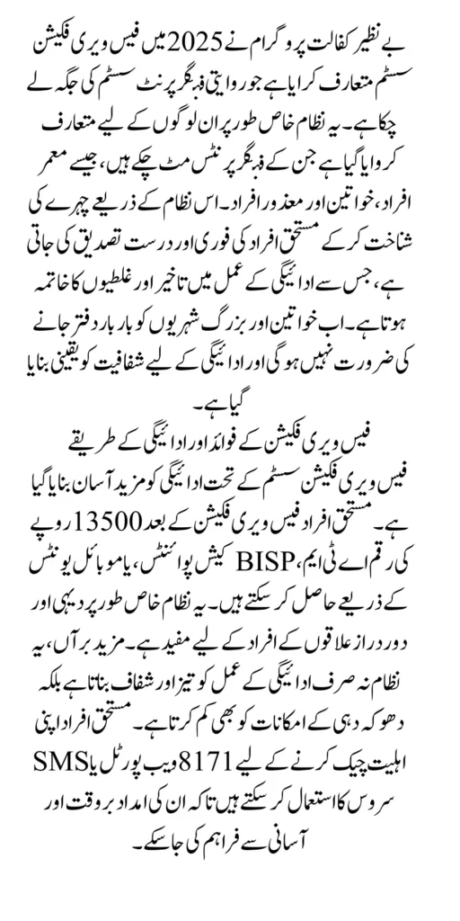 Benazir Kafalat Face Verification System For 13500 Payment In 2025 Latest Update